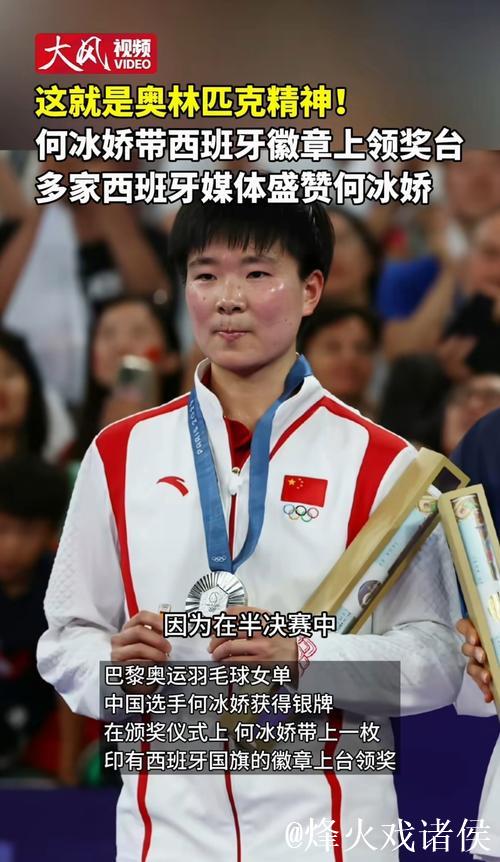 西班牙媒体向冰娇颁纪念奖杯，致敬体育精神！